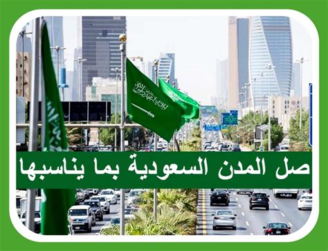 صل المدن السعودية بما يناسبها آلية الإجابة الصحيحة سعودية نيوز