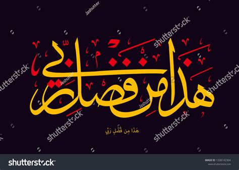 Holy Quran Arabic Calligraphy Translated This Stock Vector Royalty