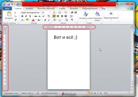 Как включить линейку в ворде Word Ответы на вопросы и пошаговые