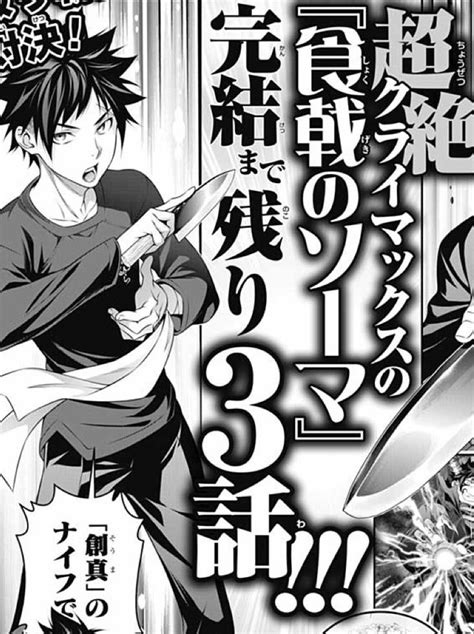 Shokugeki No Soma To End In 3 More Chapters Manga News Tom Shop