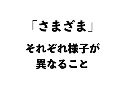 「いろいろ」と「さまざま」の違いって？【正しい日本語解説vol23】 Tabizine～人生に旅心を～
