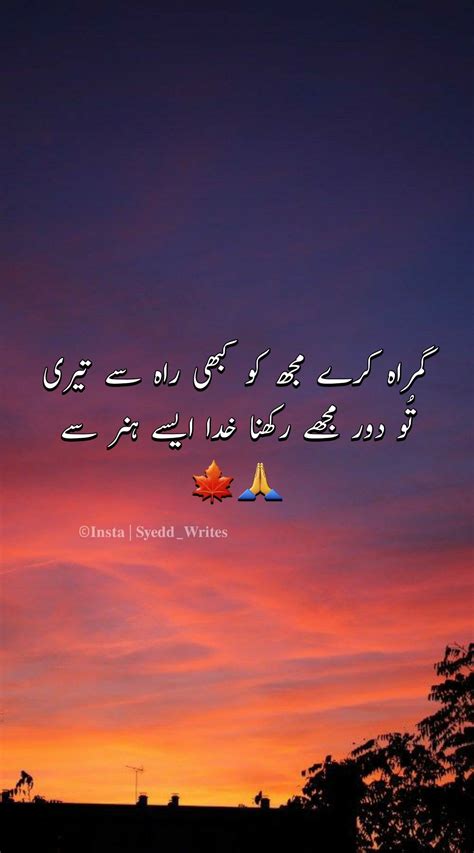 Urdu Poetry Dua Urdu Poetry Poetry Quotes Deep Words