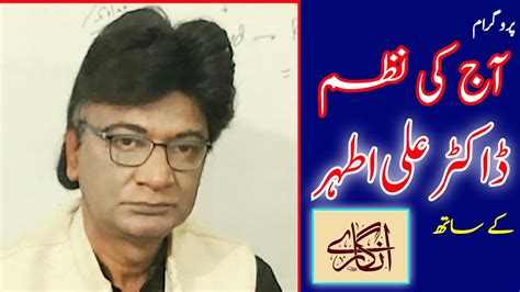 Aaj Ki Nazam By Dr Ali Athar Angaray Tv Youtube