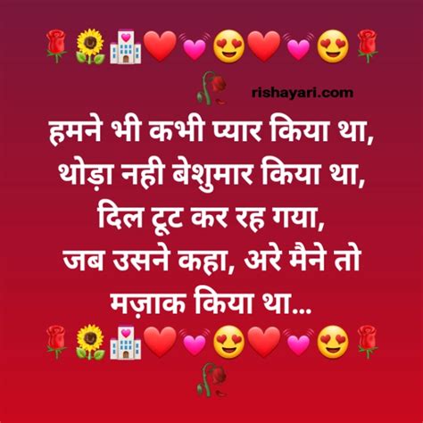 Love Funny Shayari In Hindi For Girlfriend