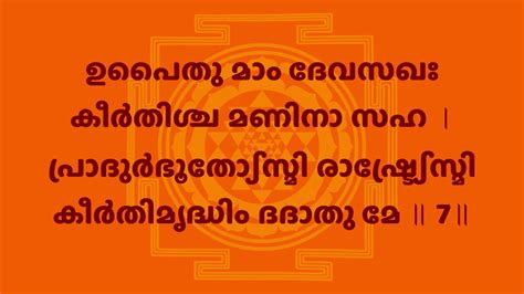Bhagya Suktam Malayalam Pdf