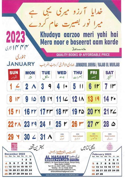 Islamic Urdu Calendar 2023 Pdf Hijri Calendar 2023 Muslim Festivals