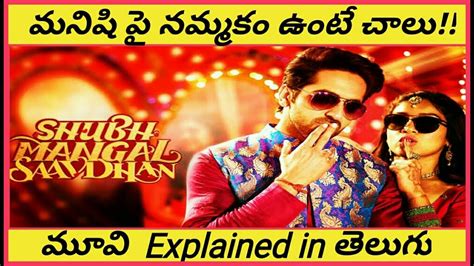 Shubh Mangal Saavdhan2017 Full Movie Story Explained In Telugu