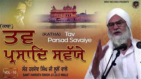 Tav Prasad Savaiye Vol 10 Nitnem Sahib Path 2020 Sant Hardev