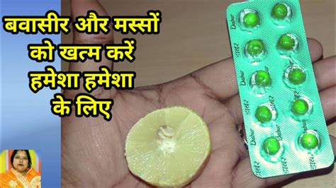 बवासीर को मात्र 20 मिनट में खत्म करें Cure Of Piles Treatment