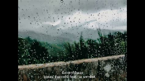 เอ มหาหิงค์ เพลงฮิต tik tok; ถึงเวลาก็ลืมเอง อะตอม ธันยวาทินี feat เอ มหาหิงค์ - YouTube
