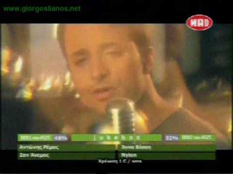 Το πιο ανατρπτικό επεισόδιο παρακολουθήσαμε την δευτέρα στο survivor. AS EKTETHW GIORGOS LIANOS - ΑΣ ΕΚΤΕΘΩ ΓΙΩΡΓΟΣ ΛΙΑΝΟΣ - YouTube