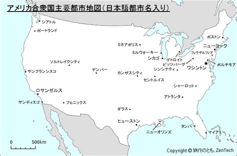 For faster navigation, this iframe is preloading the wikiwand page for アメリカ合衆国. アメリカ合衆国主要都市地図（日本語都市名入り） - 旅行の ...