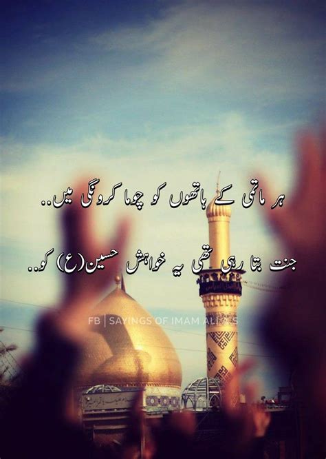 The shrine of imam hussain as. Urdu Ahle Bait Poetry | Roza imam hussain, Imam hussain ...
