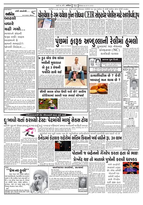 Akila Gujarati Newspaper Newspaper Akila Gujarati Newspaper Page 19 Epaper Hub