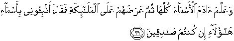 Maksudnya dua ayat terakhir surat al baqarah itu bisa menjadi pengganti ibadah malam bagi yang tidak mampu melakukan shalat malam. QS 2 : 31 Quran Surat Al Baqarah Ayat 31 Terjemah Bahasa ...