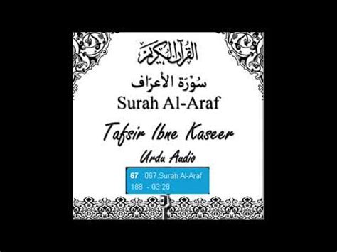 (keduanya berkata, ya tuhan kami, kami telah menganiaya diri kami sendiri) oleh sebab perbuatan maksiat kami berdua (dan jika engkau tidak mengampuni kami dan membe. Surah Al Araf Ayat 188 - YouTube