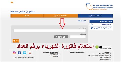 اضغط على اسم الشركة التي تتبع لها الفاتورة الخاصة بك. الاستعلام عن فاتورة الكهرباء لشهر ابريل 2020 الشركة السعودية sms برقم المشترك - إقرأ نيوز