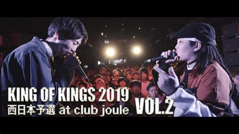King Of Kings 2019 西日本予選 At Club Joule Vol2 Youtube