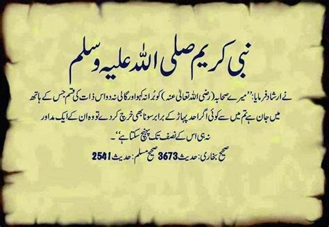 English Quote Poetry Hadees Of Sahih Muslim And Sahih Bukhari In Urdu