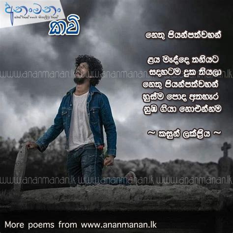 Sinhala Poem Nethu Piyanpath Wahan By Kasun Lakpriya Sinhala Kavi