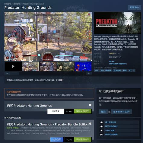 《铁血战士：狩猎场》现已登陆了steam 国区207元3dm单机