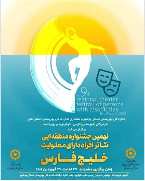 نتایج بازبینی نهمین جشنواره منطقه ای تئاتر معلولین خلیج فارس اعلام شد