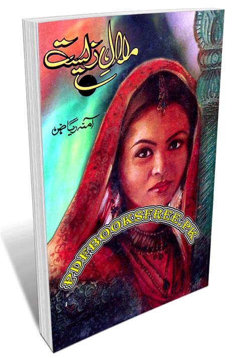 Malal E Zeest Novel By Amna Riaz Pdf Free Download