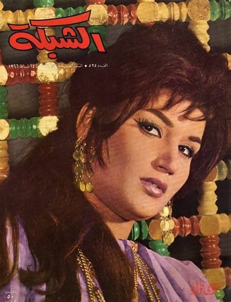 Nagwa Fouad Egyptian Actress Movie Posters Leopard Costume
