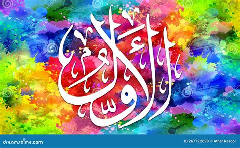 Al Awwal Is Name Of Allah Names Of Allah Al Asma Al Husna Arabic Islamic Calligraphy Art