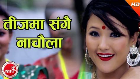 superhit dancing teej video jukebox 2074 bimal adhikari rashmi tamaing bhawana music