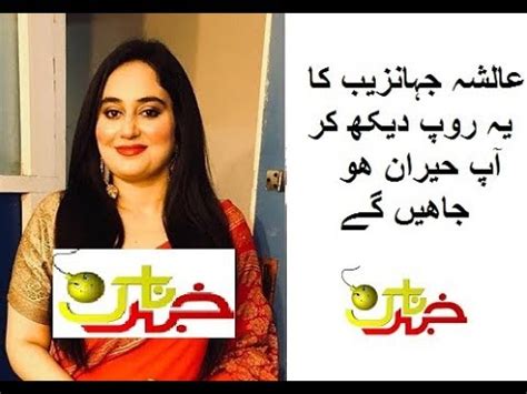 Ayesha Jahanzeb Shocking Looks Youtube