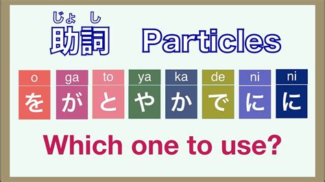 Japanese Particles Which One To Use Youtube