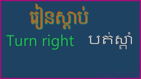 English And Khmer Word Vdo19ពាក្យភាសាអង់គ្លេសបកប្រែខ្មែរ Youtube