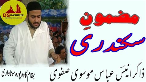Kashmiri Marsiya Mazmoon E Sikandari Zakir Syed Anees Abbas Mosvi