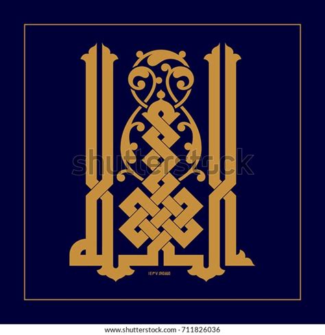 Calligraphy Islamic Art Name God Stock Vector Royalty Free 711826036