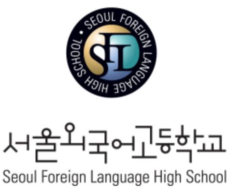 서울외국어고등학교