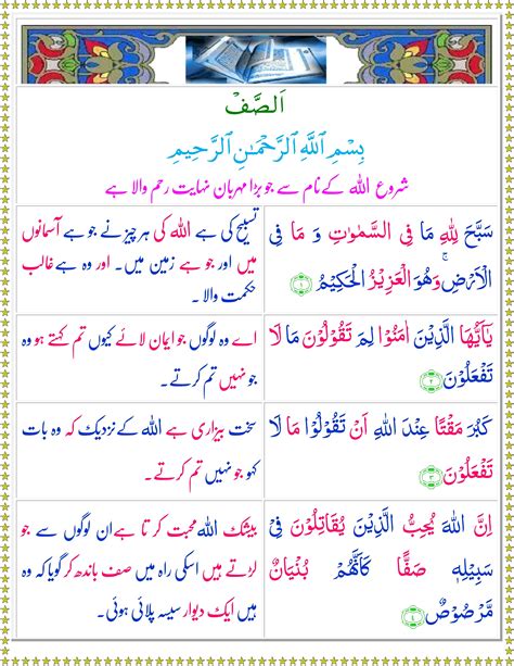 Surah Assaff Urdu Quran O Sunnat