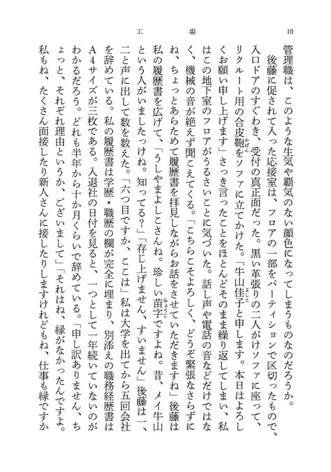 Maybe you would like to learn more about one of these? 小山田浩子 『工場』 | 新潮社