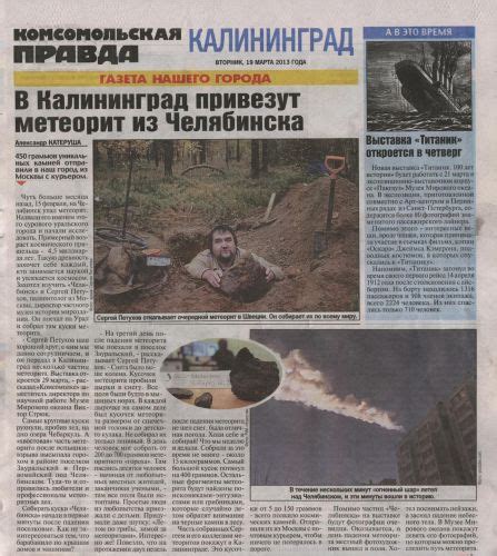 В Калиниград привезут метеорит из Челябинска Музей истории мироздания