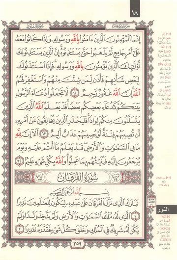 Pdf Quran Surah 25 Al Furqan القرآن سورة الفرقان Al Asmaa