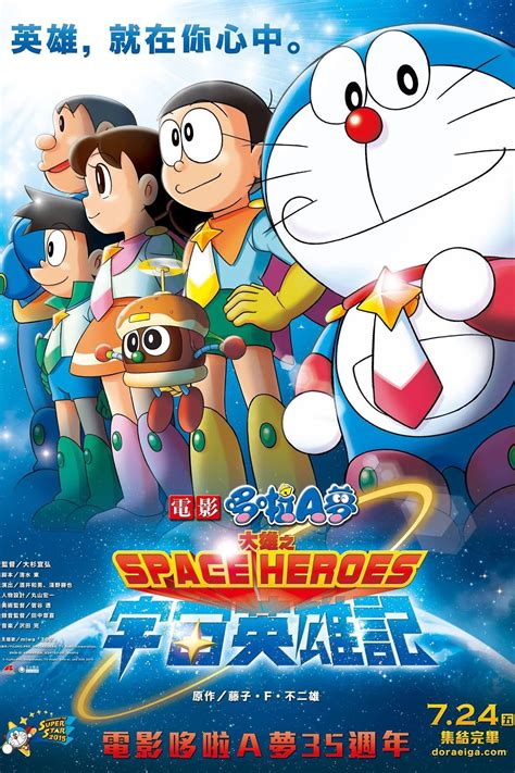 Doraemon Nobita And The Space Heroes 2015 Posters — The Movie