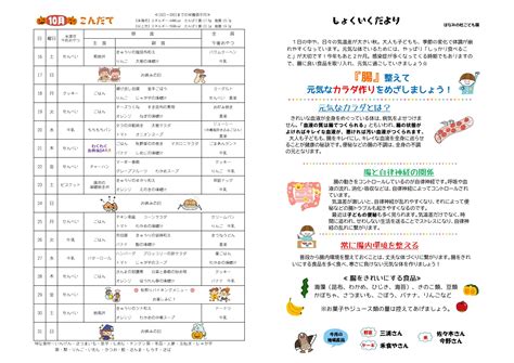 食育だより 10月号②｜社会福祉法人 豊心会