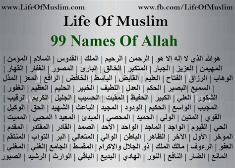 99 Names Of Allah Islamic World