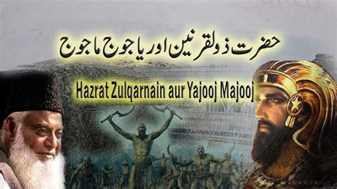 Zulqarnain Aur Yajooj Majooj By Dr Israr Ahmed Deen E Islam