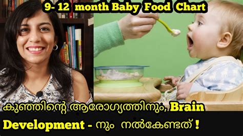 Do not force feed and give your little one some time to get used to it. 9-12 months Baby Food Chart Malayalam|9 month baby food ...