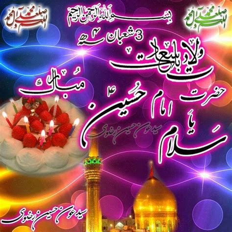 3 Shaban Wiladat Hazrat Imam Hussain R A 2023 Status Islamic