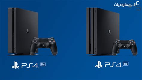 Ps4 slim is somewhat moot since it's not easy to find either right now, they are still an excellent pair of consoles. الفرق بين جهاز PS4 Slim و PS4 Pro | Genco