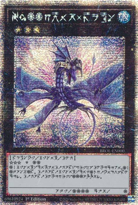 Number 17 Leviathan Dragon Astral Brothers Of Legend Yugioh