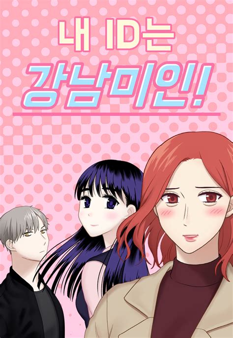 My ID is Gangnam Beauty! | Korean Webtoons Wiki | Fandom