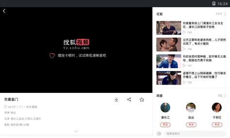 搜狐视频hd免费下载 鹰信车载应用市场
